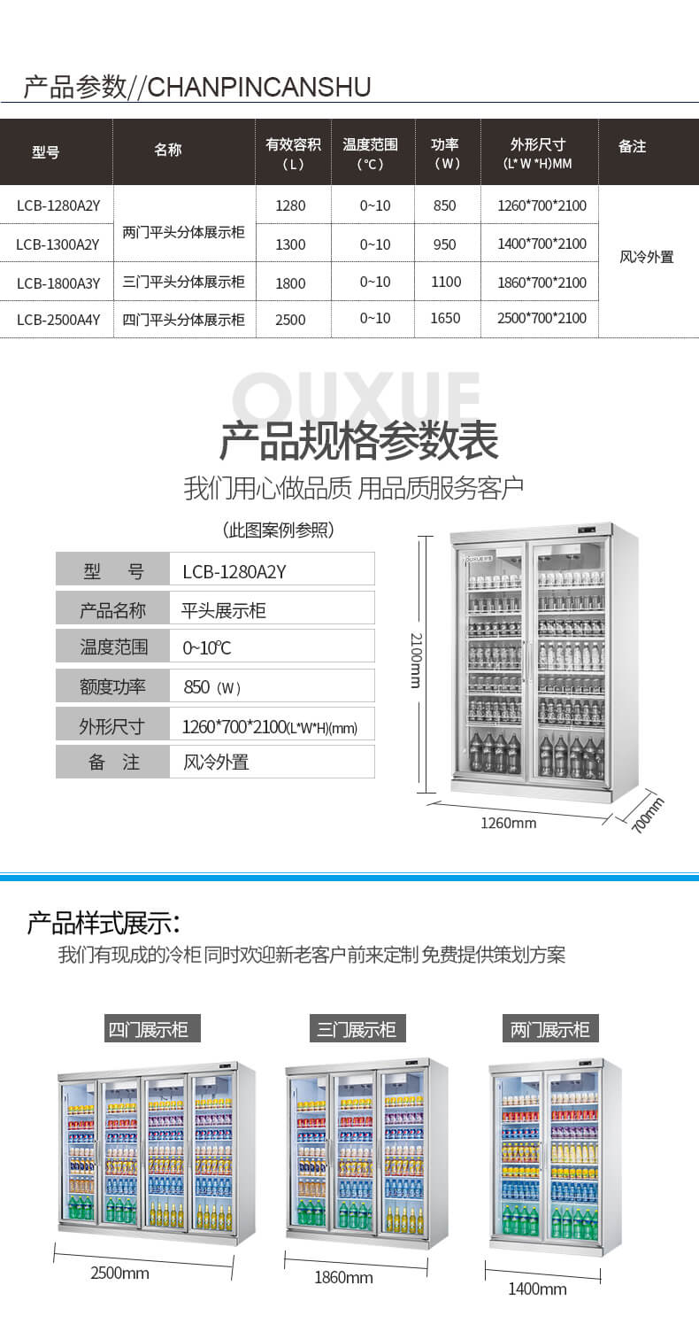 飲料柜參數.jpg