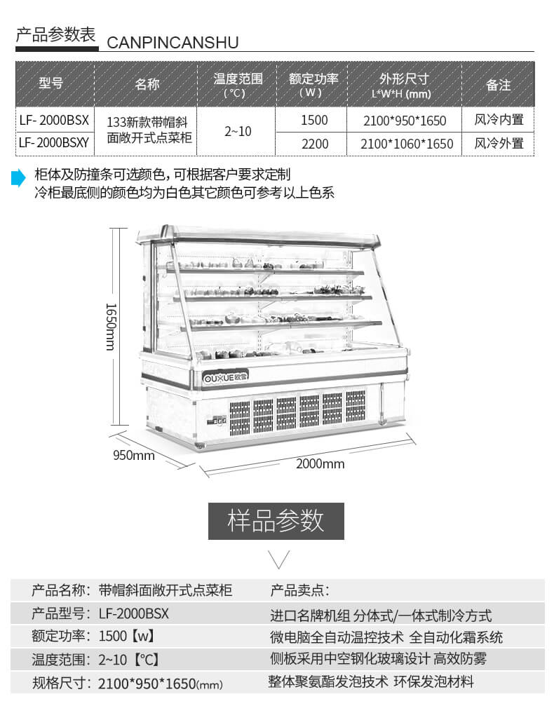 點菜柜參數.jpg