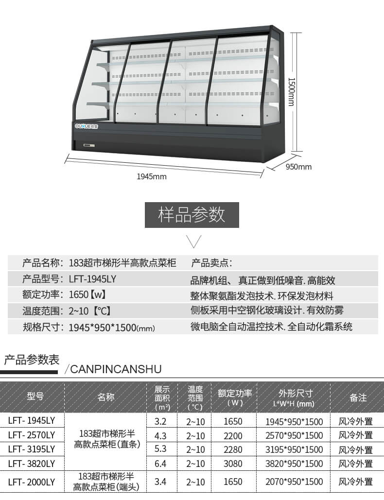 點菜柜參數.jpg